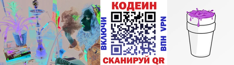 Кодеин напиток Lean (лин) Сковородино