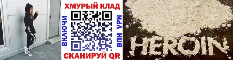 Купить закладки  Сковородино  Героин хмурый 